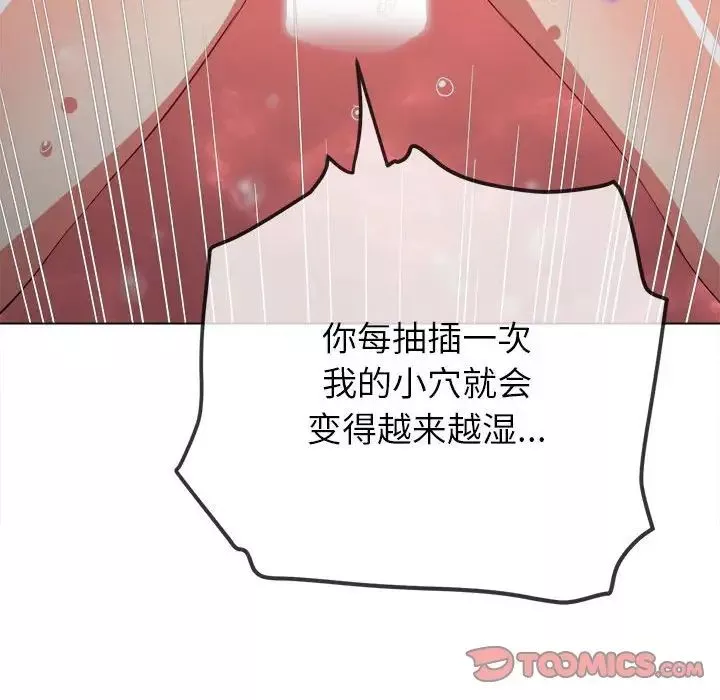 難纏小惡女第193話