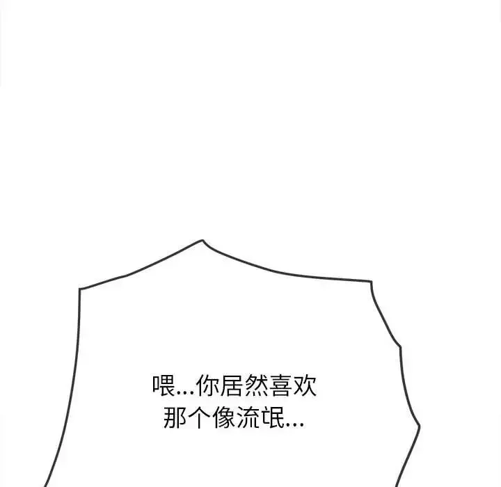 難纏小惡女第193話
