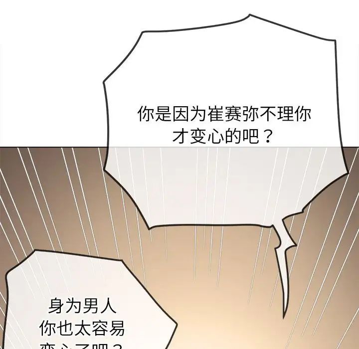 難纏小惡女第193話