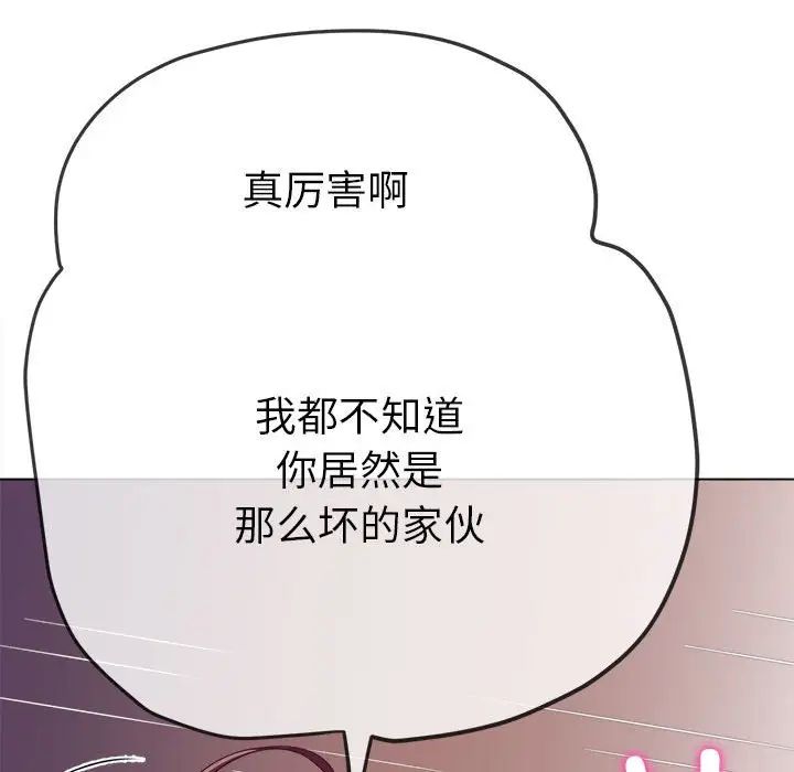 難纏小惡女第193話