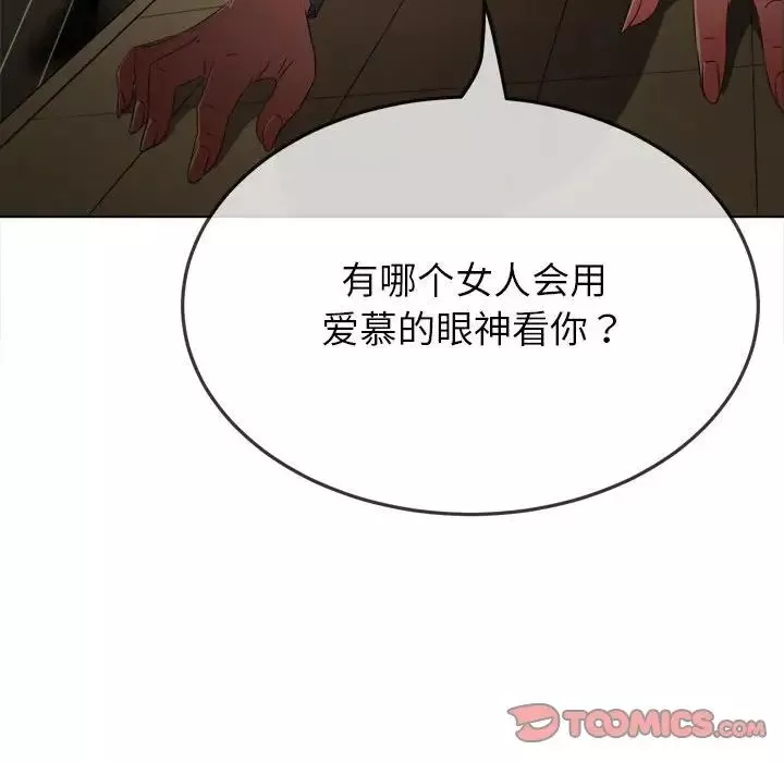 難纏小惡女第193話