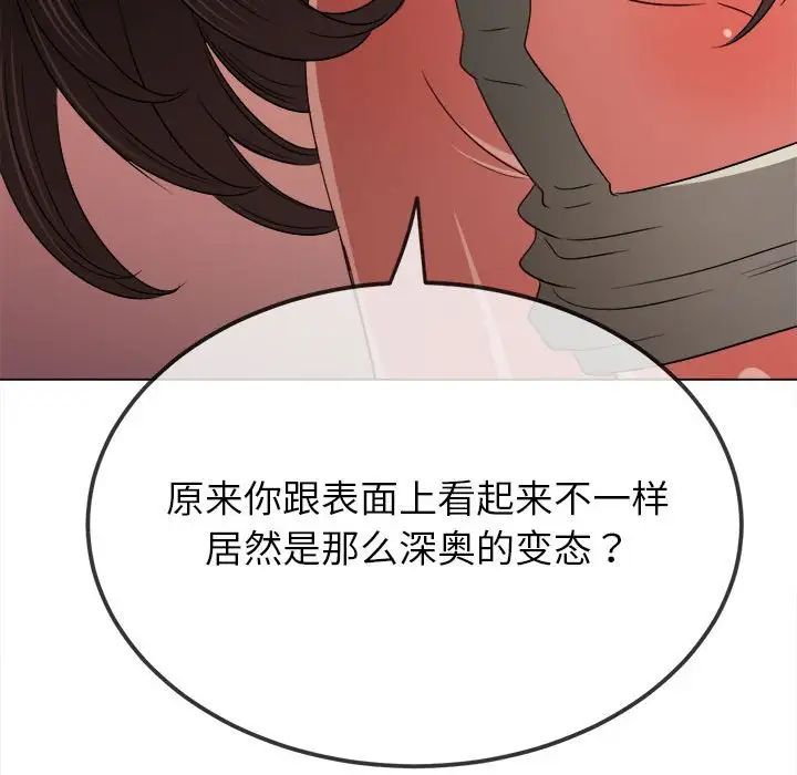 難纏小惡女第193話