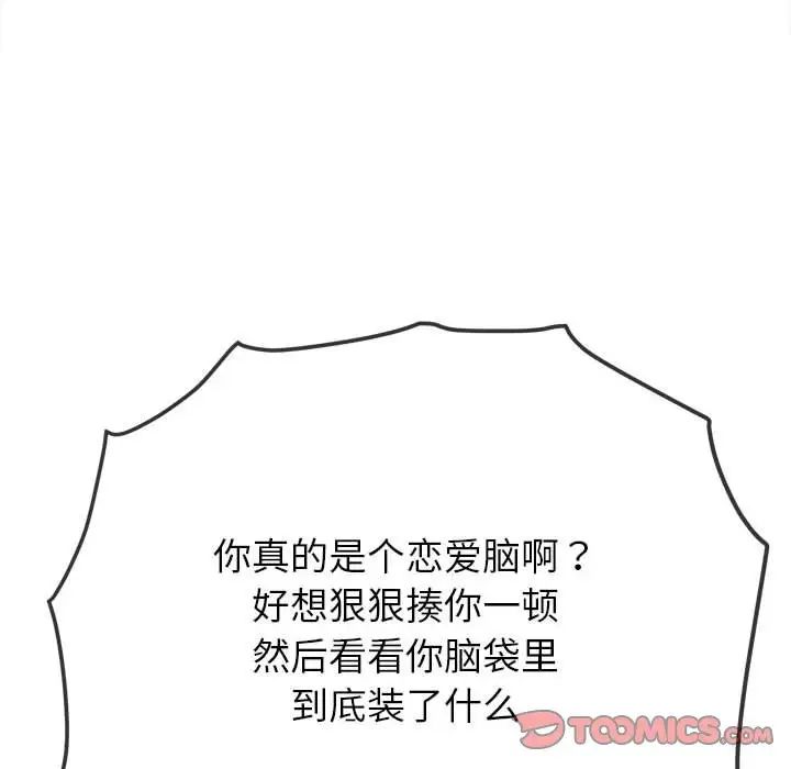 難纏小惡女第193話