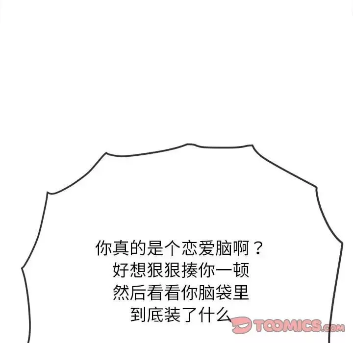 難纏小惡女第193話