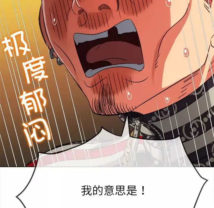 難纏小惡女第193話