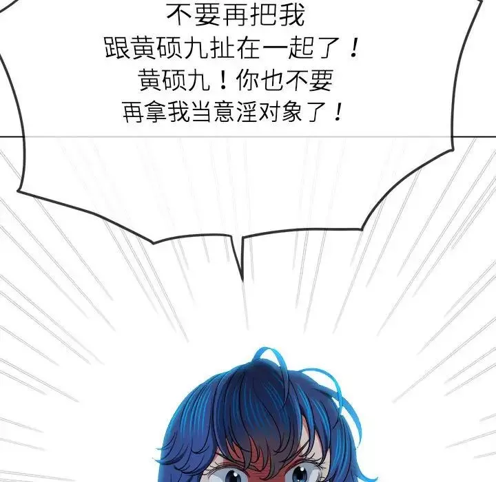 難纏小惡女第193話