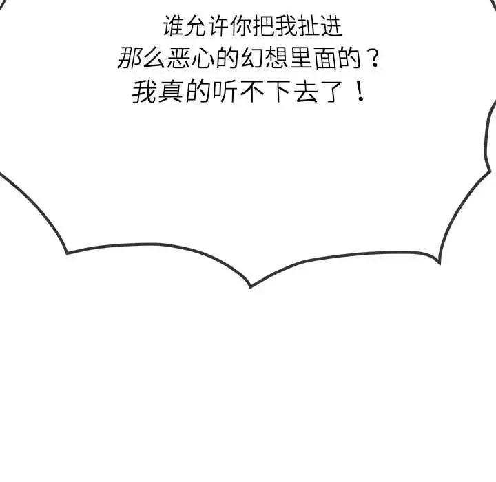 難纏小惡女第193話
