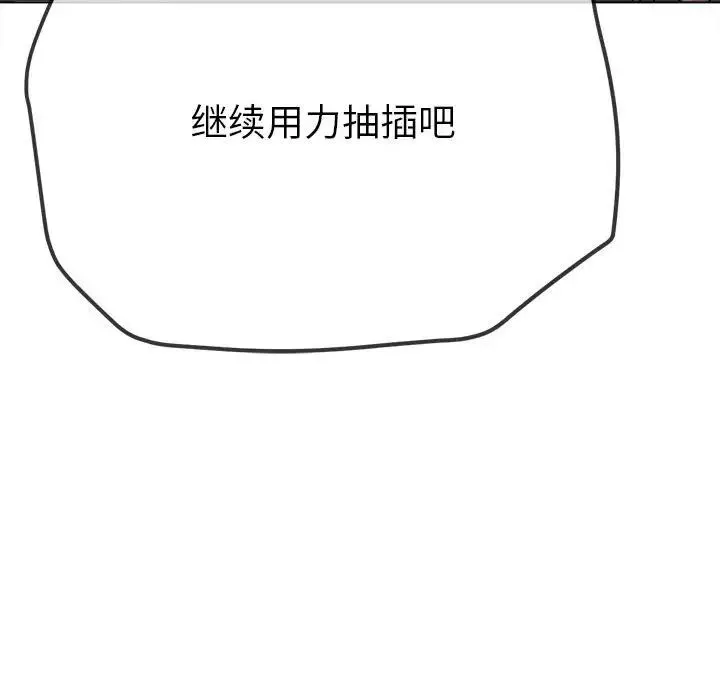 難纏小惡女第193話