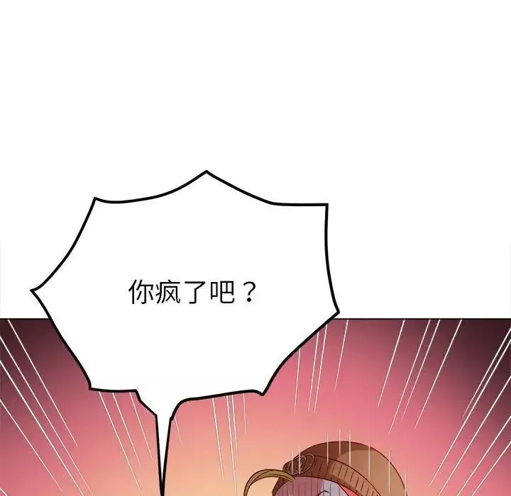 難纏小惡女第193話