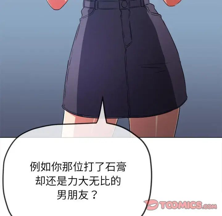 難纏小惡女第193話