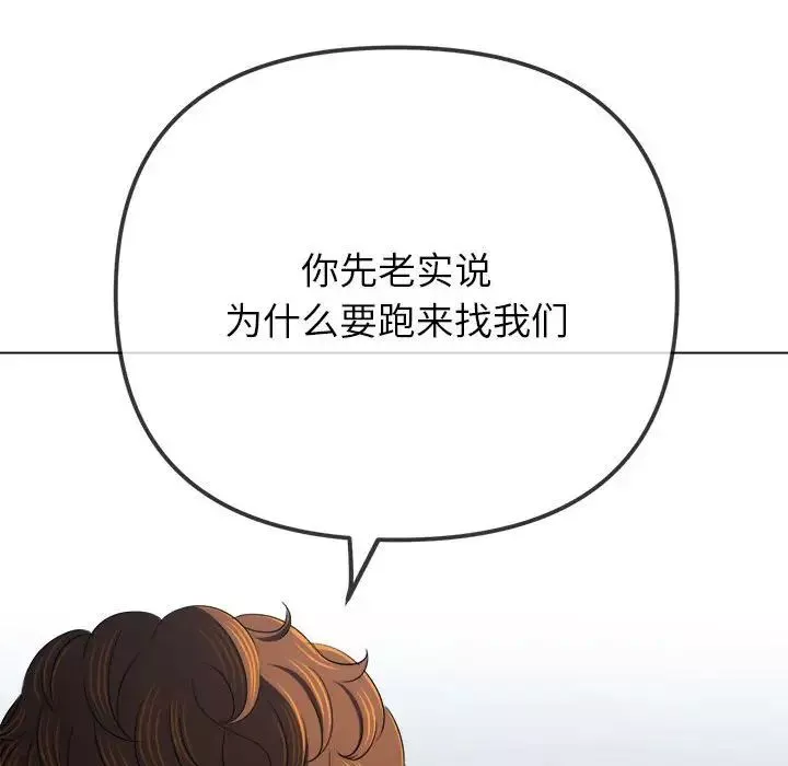 難纏小惡女第193話