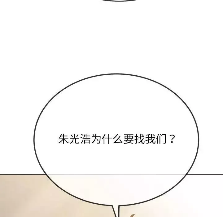 難纏小惡女第193話