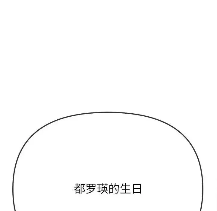 難纏小惡女第193話