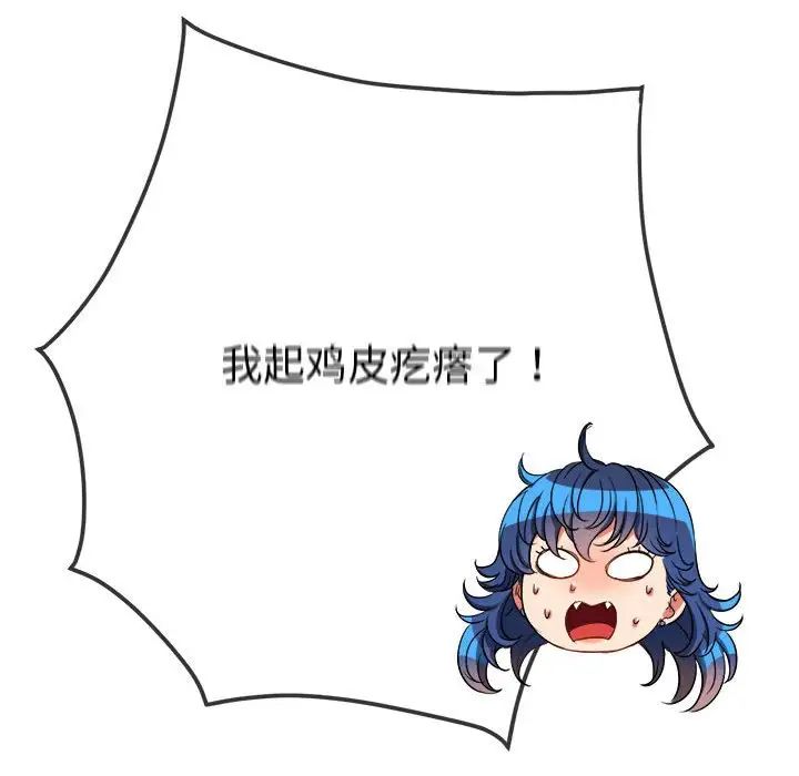 難纏小惡女第193話