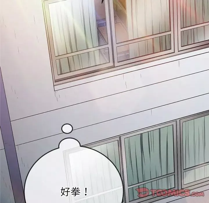 難纏小惡女第193話