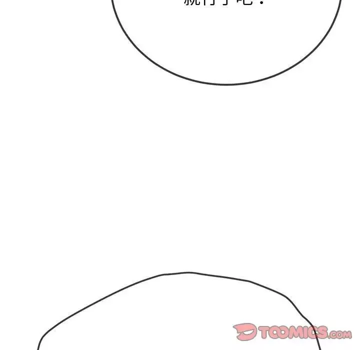難纏小惡女第194話