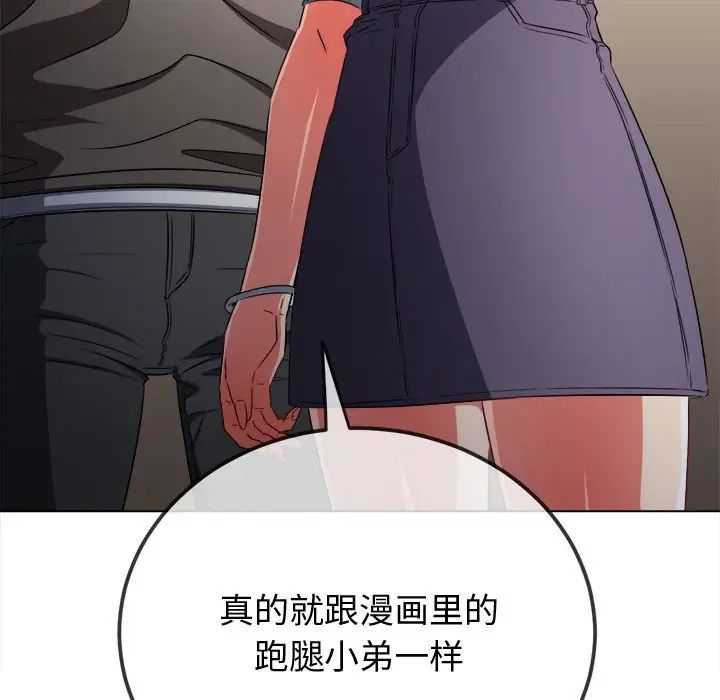 難纏小惡女第194話