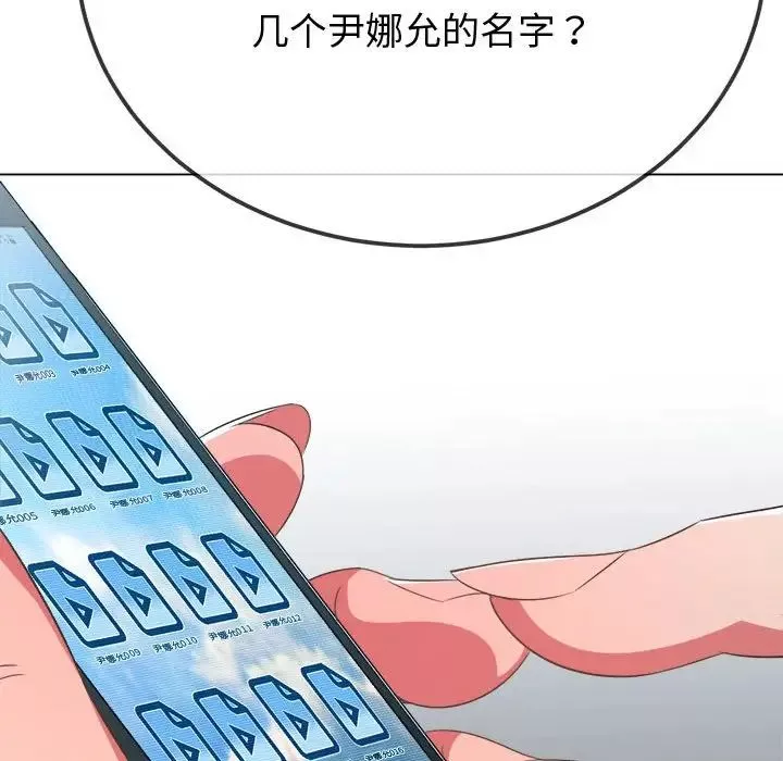 難纏小惡女第194話