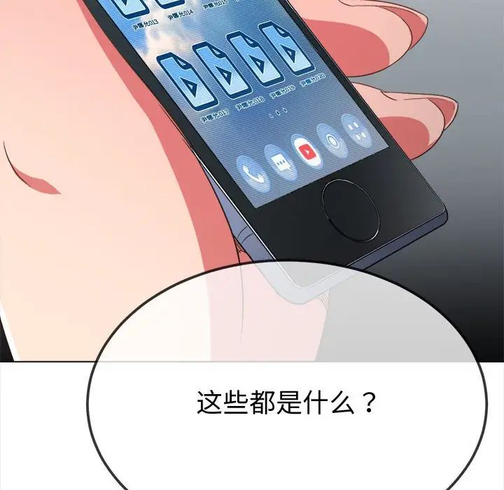 難纏小惡女第194話