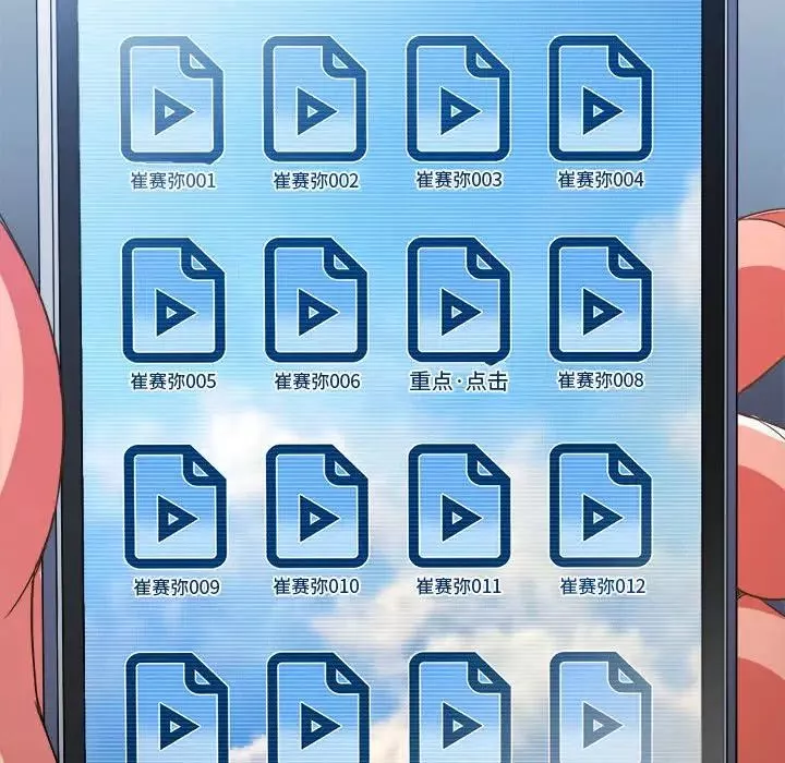 難纏小惡女第194話