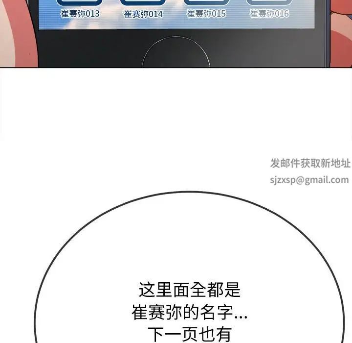 難纏小惡女第194話