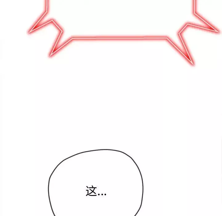 難纏小惡女第194話