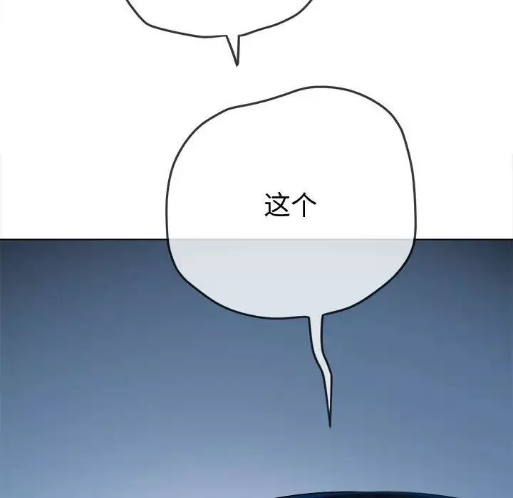 難纏小惡女第194話