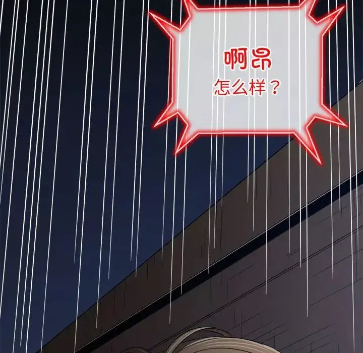 難纏小惡女第194話