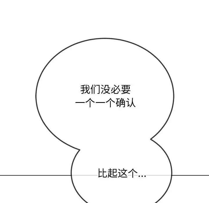 難纏小惡女第194話