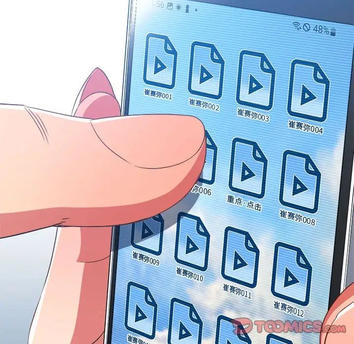 難纏小惡女第194話