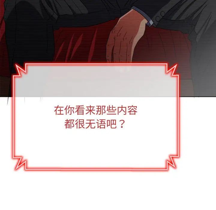 難纏小惡女第194話