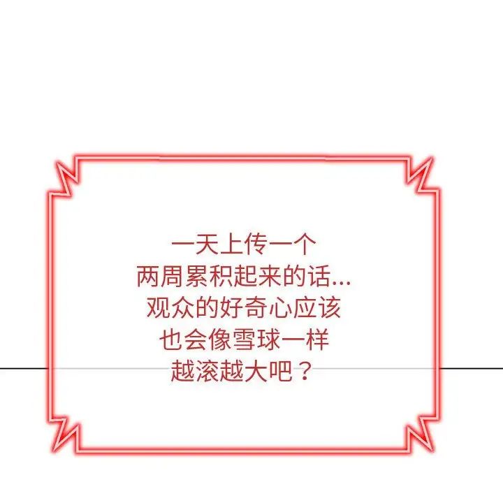 難纏小惡女第194話