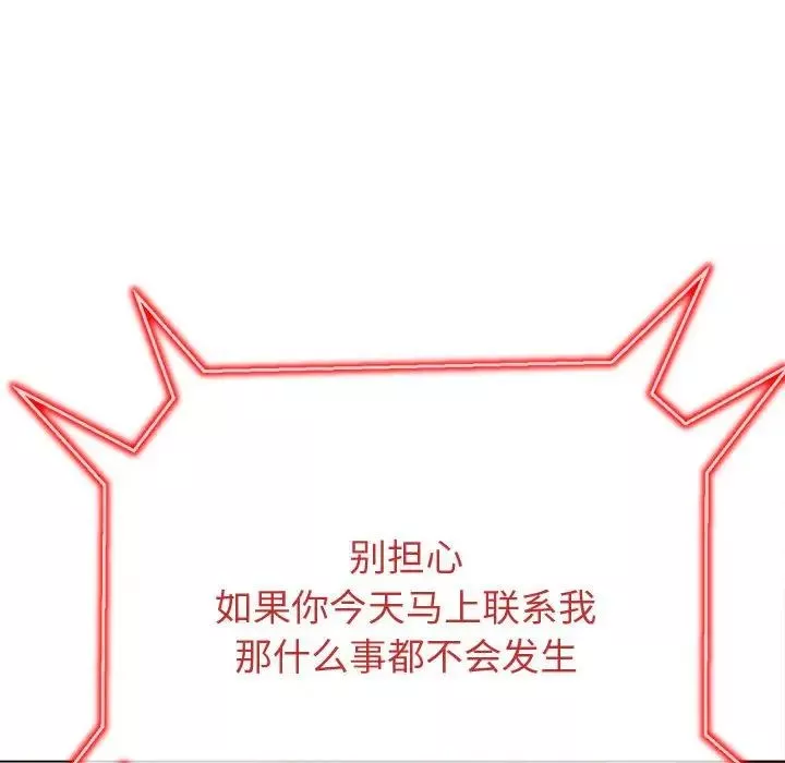 難纏小惡女第194話