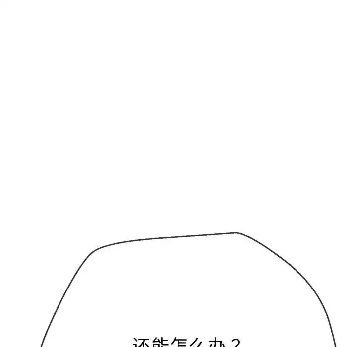 難纏小惡女第194話