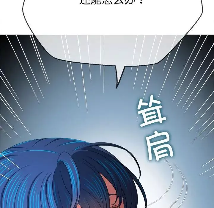難纏小惡女第194話