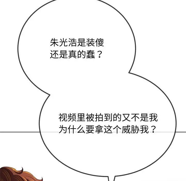 难缠小恶女第194话