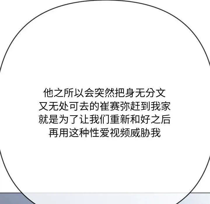 難纏小惡女第194話