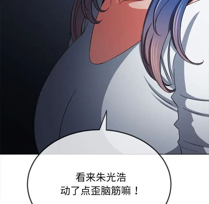 難纏小惡女第194話