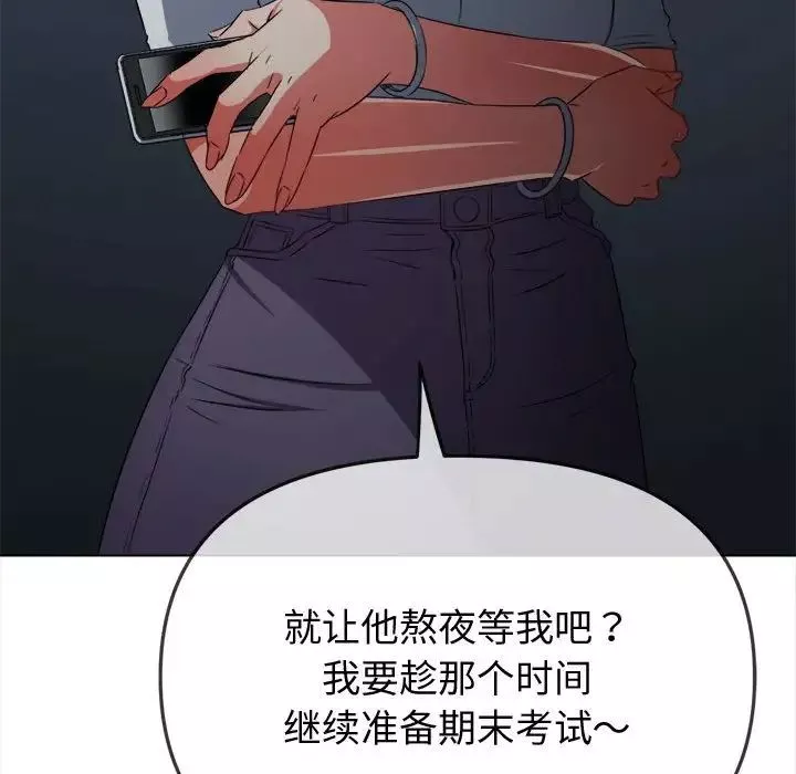 難纏小惡女第194話