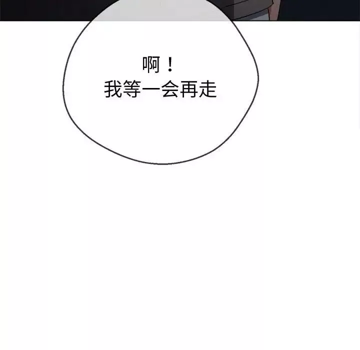 難纏小惡女第194話