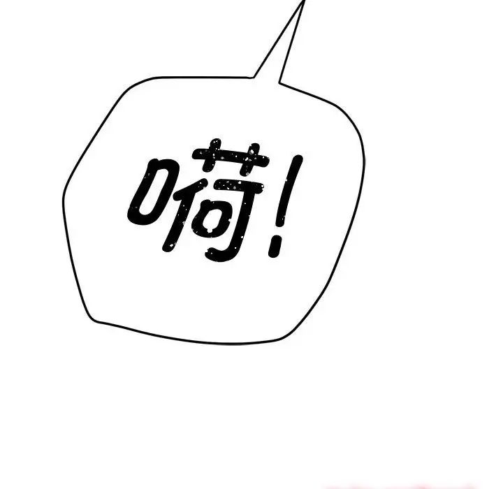 难缠小恶女第194话