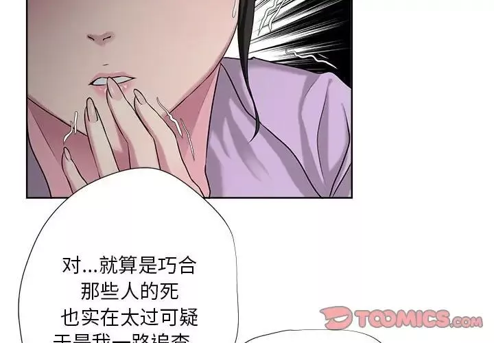 女人的战争-第6话 - 图片 2