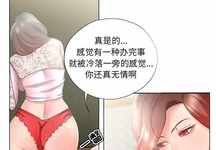 女人的战争-第14话 - 图片 3
