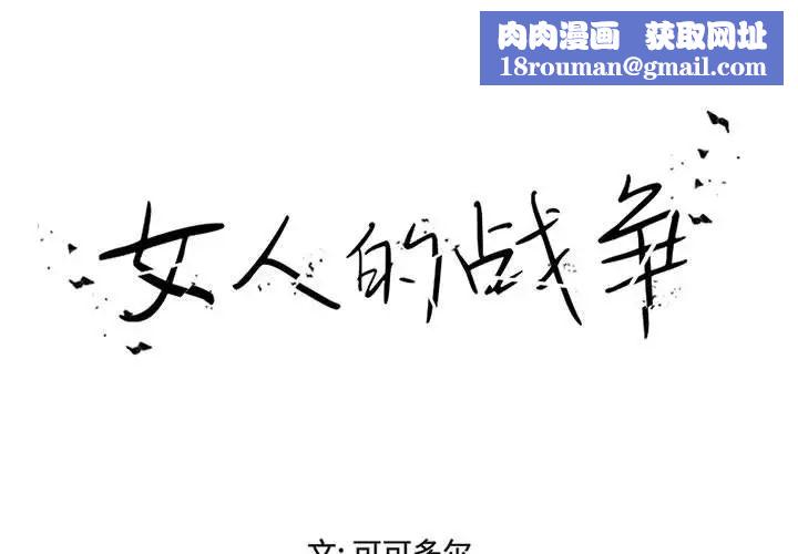 女人的战争第15话