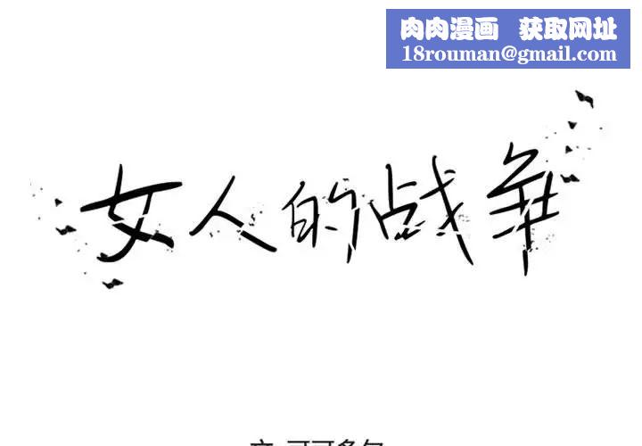 女人的战争第16话
