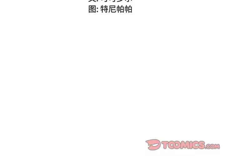 女人的战争-第18话 - 图片 2