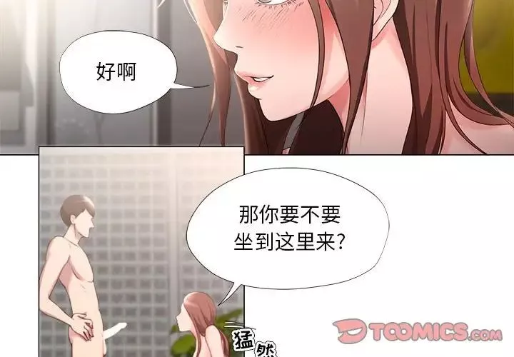 女人的战争-第20话 - 图片 2