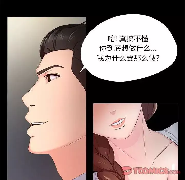 女人的战争-第27话 - 图片 54