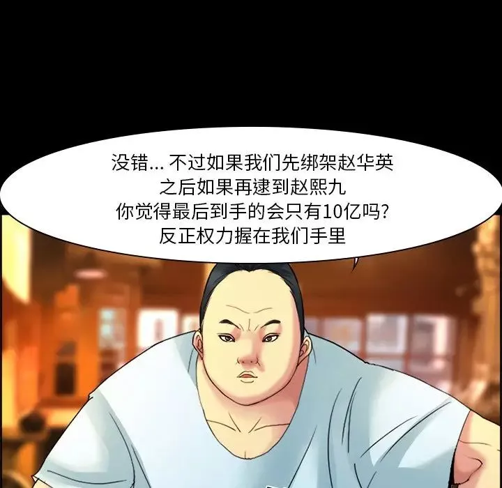 委託人-第3话 - 图片 17