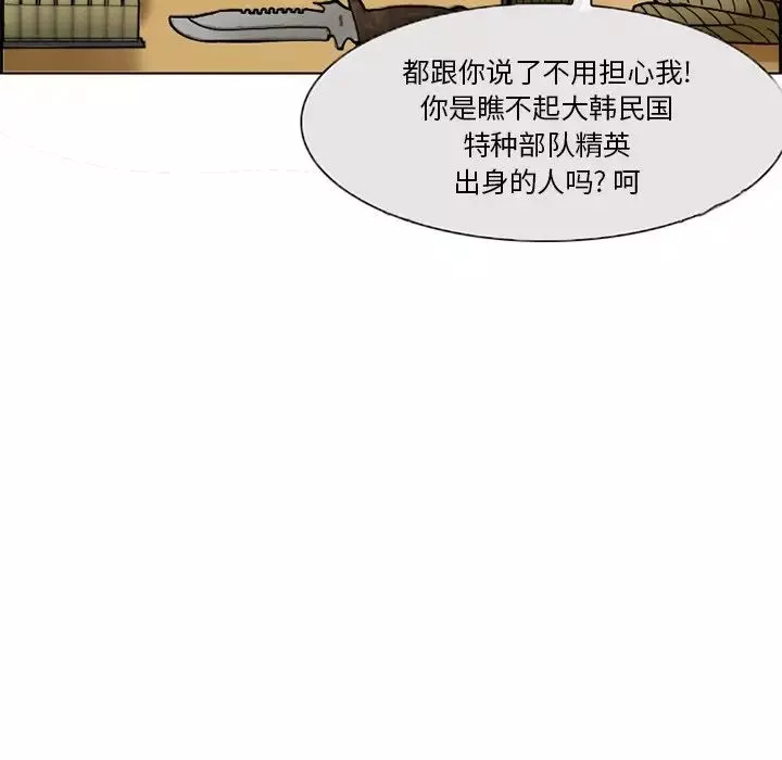 委託人-第3话 - 图片 34